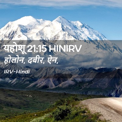 Picture 02 - यहोशू 21:15 HINIRV - होलोन, दबीर, - Bible Verse Picture