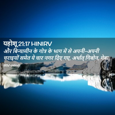 Picture 02 - यहोशू 21:17 HINIRV - और बिन्यामीन के - Bible Verse Picture