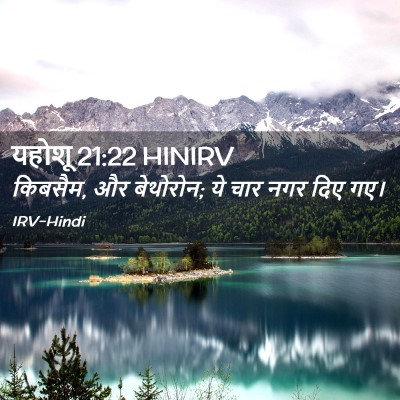 Picture 02 - यहोशू 21:22 HINIRV - किबसैम, और बेथोरोन; - Bible Verse Picture