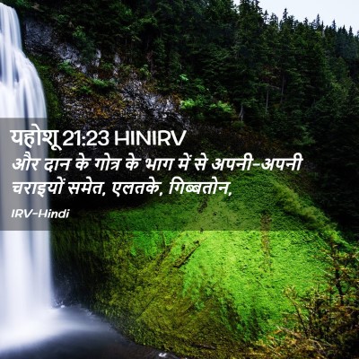 Picture 02 - यहोशू 21:23 HINIRV - और दान के गोत्र के - Bible Verse Picture