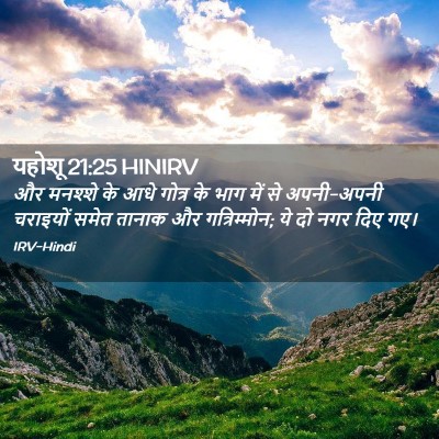 Picture 02 - यहोशू 21:25 HINIRV - और मनश्शे के आधे - Bible Verse Picture