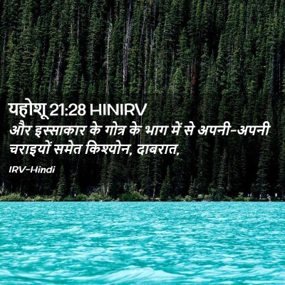 Picture 02 - यहोशू 21:28 HINIRV - और इस्साकार के - Bible Verse Picture