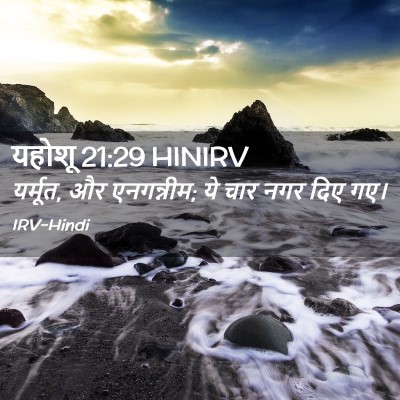 Picture 02 - यहोशू 21:29 HINIRV - यर्मूत, और - Bible Verse Picture