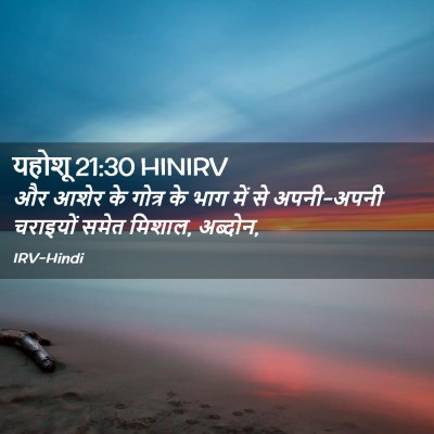 Picture 02 - यहोशू 21:30 HINIRV - और आशेर के गोत्र के - Bible Verse Picture