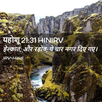 Picture 02 - यहोशू 21:31 HINIRV - हेल्कात, और रहोब; - Bible Verse Picture
