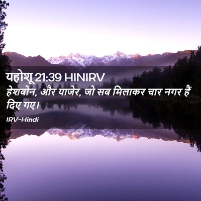 Picture 02 - यहोशू 21:39 HINIRV - हेशबोन, और याजेर, - Bible Verse Picture