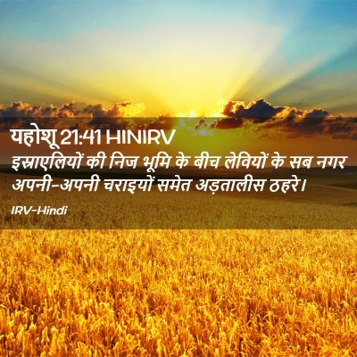 Picture 02 - यहोशू 21:41 HINIRV - इस्राएलियों की - Bible Verse Picture
