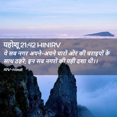 Picture 02 - यहोशू 21:42 HINIRV - ये सब नगर अपने-अपने - Bible Verse Picture