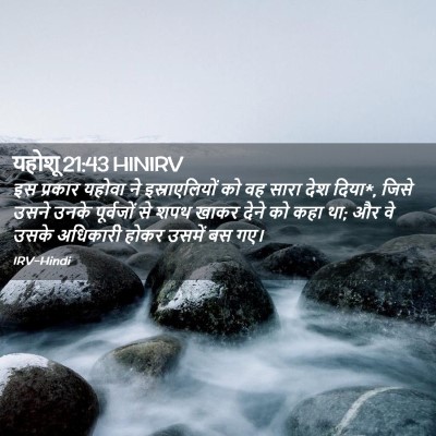 Picture 02 - यहोशू 21:43 HINIRV - इस प्रकार यहोवा ने - Bible Verse Picture