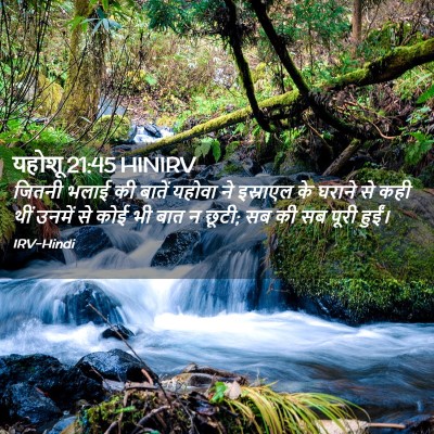 Picture 02 - यहोशू 21:45 HINIRV - जितनी भलाई की - Bible Verse Picture