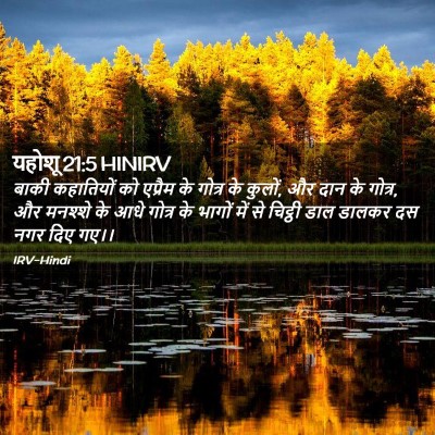 Picture 02 - यहोशू 21:5 HINIRV - बाकी कहातियों को - Bible Verse Picture