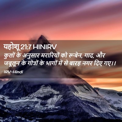 Picture 02 - यहोशू 21:7 HINIRV - कुलों के अनुसार - Bible Verse Picture