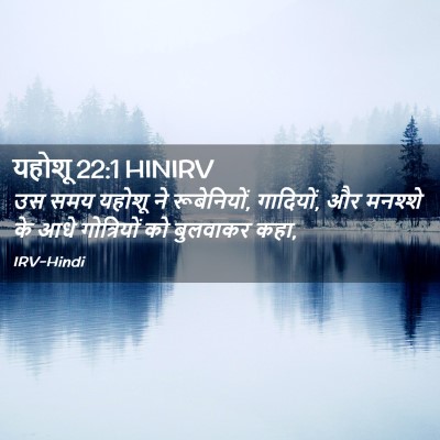 Picture 02 - यहोशू 22:1 HINIRV - उस समय यहोशू ने - Bible Verse Picture
