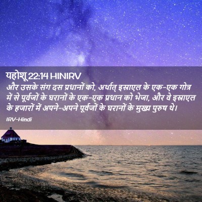 Picture 02 - यहोशू 22:14 HINIRV - और उसके संग दस - Bible Verse Picture