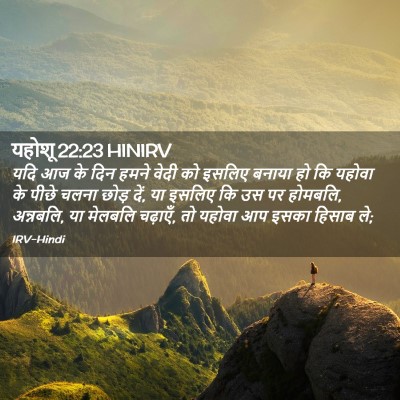Picture 02 - यहोशू 22:23 HINIRV - यदि आज के दिन हमने - Bible Verse Picture