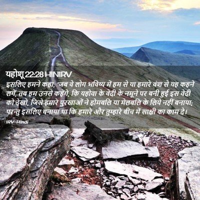 Picture 02 - यहोशू 22:28 HINIRV - इसलिए हमने कहा, 'जब - Bible Verse Picture