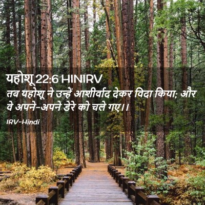 Picture 02 - यहोशू 22:6 HINIRV - तब यहोशू ने उन्हें - Bible Verse Picture