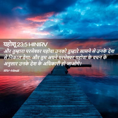 Picture 02 - यहोशू 23:5 HINIRV - और तुम्हारा - Bible Verse Picture
