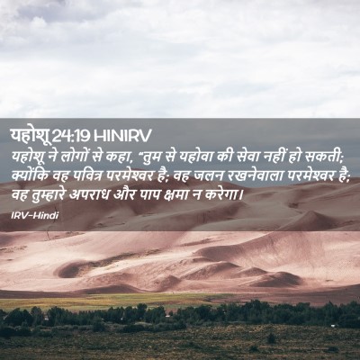 Picture 02 - यहोशू 24:19 HINIRV - यहोशू ने लोगों से - Bible Verse Picture