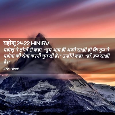 Picture 02 - यहोशू 24:22 HINIRV - यहोशू ने लोगों से - Bible Verse Picture