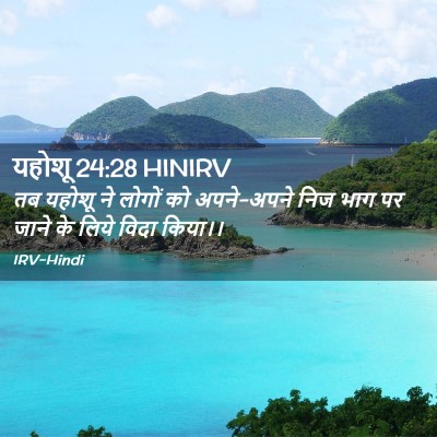 Picture 02 - यहोशू 24:28 HINIRV - तब यहोशू ने लोगों - Bible Verse Picture