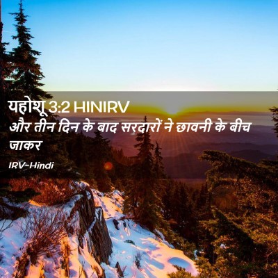 Picture 02 - यहोशू 3:2 HINIRV - और तीन दिन के बाद - Bible Verse Picture