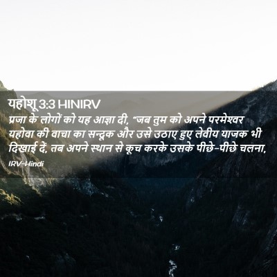 Picture 02 - यहोशू 3:3 HINIRV - प्रजा के लोगों को - Bible Verse Picture
