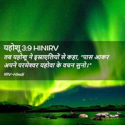 Picture 02 - यहोशू 3:9 HINIRV - तब यहोशू ने - Bible Verse Picture