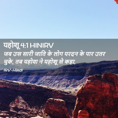 Picture 02 - यहोशू 4:1 HINIRV - जब उस सारी जाति के - Bible Verse Picture