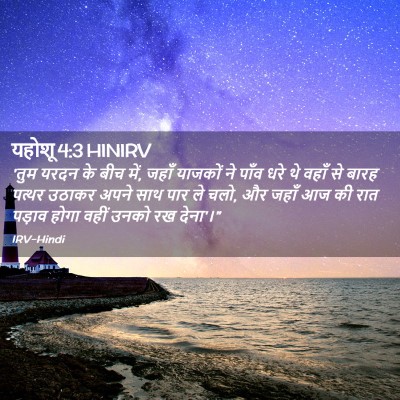 Picture 02 - यहोशू 4:3 HINIRV - 'तुम यरदन के बीच - Bible Verse Picture