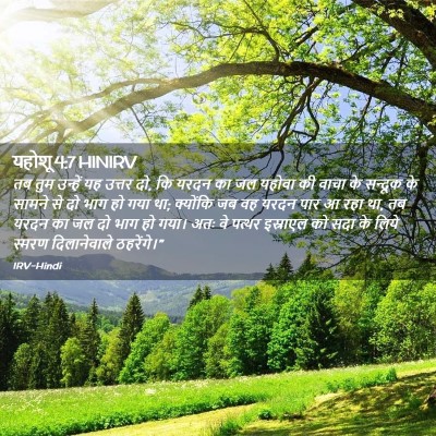 Picture 02 - यहोशू 4:7 HINIRV - तब तुम उन्हें यह - Bible Verse Picture