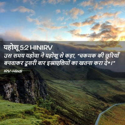 Picture 02 - यहोशू 5:2 HINIRV - उस समय यहोवा ने - Bible Verse Picture