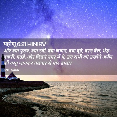 Picture 02 - यहोशू 6:21 HINIRV - और क्या पुरुष, क्या - Bible Verse Picture