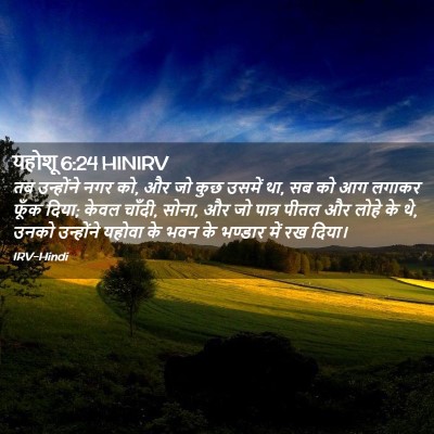 Picture 02 - यहोशू 6:24 HINIRV - तब उन्होंने नगर को, - Bible Verse Picture