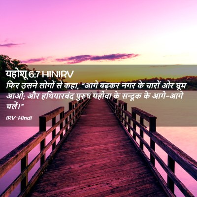 Picture 02 - यहोशू 6:7 HINIRV - फिर उसने लोगों से - Bible Verse Picture