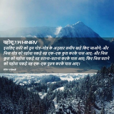 Picture 02 - यहोशू 7:14 HINIRV - इसलिए सवेरे को तुम - Bible Verse Picture