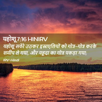Picture 02 - यहोशू 7:16 HINIRV - यहोशू सवेरे उठकर - Bible Verse Picture