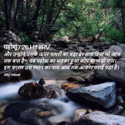 Picture 02 - यहोशू 7:26 HINIRV - और उन्होंने उसके - Bible Verse Picture