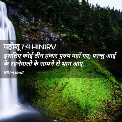 Picture 02 - यहोशू 7:4 HINIRV - इसलिए कोई तीन हजार - Bible Verse Picture