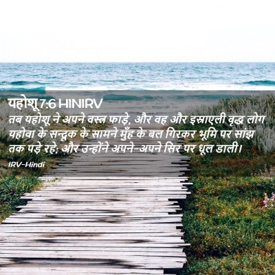 Picture 02 - यहोशू 7:6 HINIRV - तब यहोशू ने अपने - Bible Verse Picture