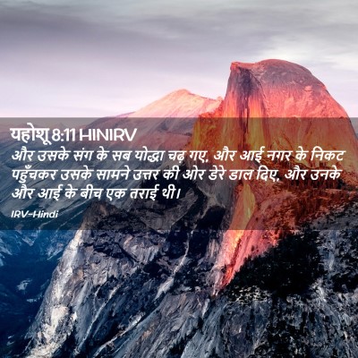 Picture 02 - यहोशू 8:11 HINIRV - और उसके संग के सब - Bible Verse Picture
