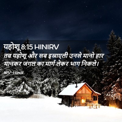 Picture 02 - यहोशू 8:15 HINIRV - तब यहोशू और सब - Bible Verse Picture
