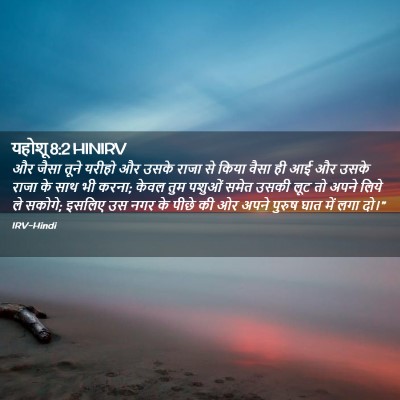 Picture 02 - यहोशू 8:2 HINIRV - और जैसा तूने यरीहो - Bible Verse Picture