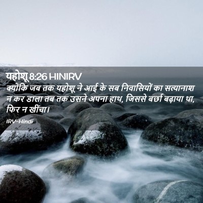 Picture 02 - यहोशू 8:26 HINIRV - क्योंकि जब तक - Bible Verse Picture