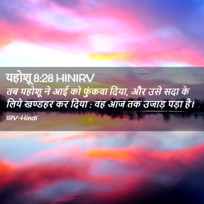 Picture 02 - यहोशू 8:28 HINIRV - तब यहोशू ने आई को - Bible Verse Picture