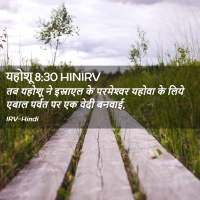 Picture 02 - यहोशू 8:30 HINIRV - तब यहोशू ने - Bible Verse Picture