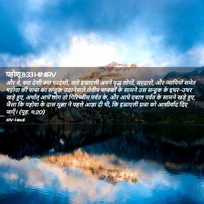 Picture 02 - यहोशू 8:33 HINIRV - और वे, क्या देशी - Bible Verse Picture