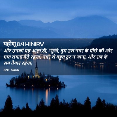 Picture 02 - यहोशू 8:4 HINIRV - और उनको यह आज्ञा - Bible Verse Picture