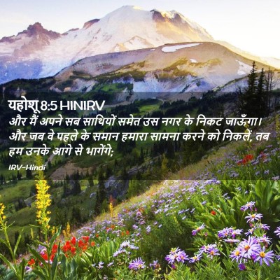 Picture 02 - यहोशू 8:5 HINIRV - और मैं अपने सब - Bible Verse Picture