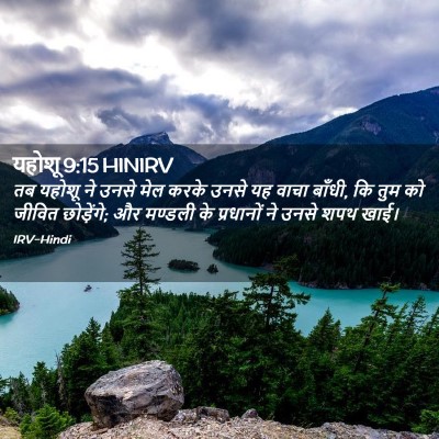Picture 02 - यहोशू 9:15 HINIRV - तब यहोशू ने उनसे - Bible Verse Picture